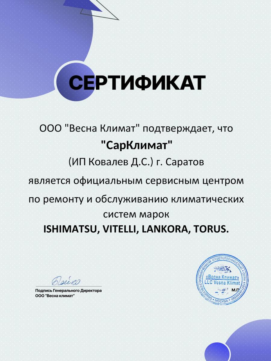 Сертификат Torus